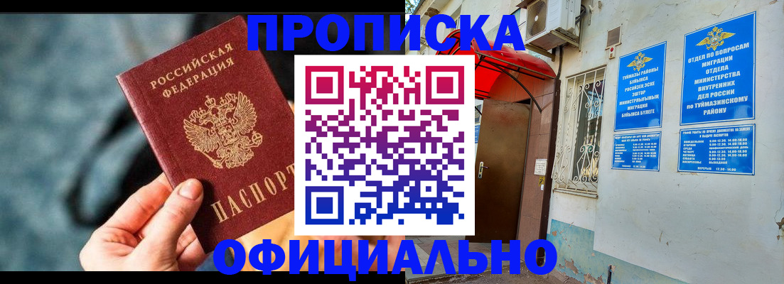 прописка 2025 в Камбарке